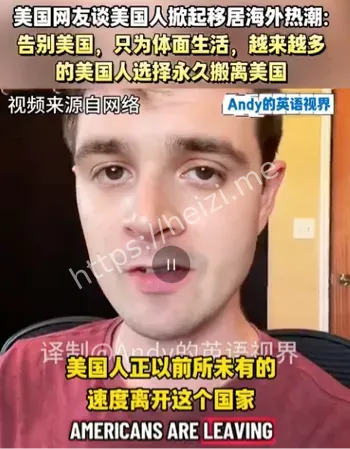 美国人成批逃离本国