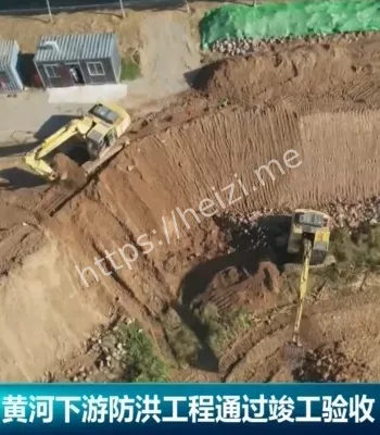 黄河防洪水利工程