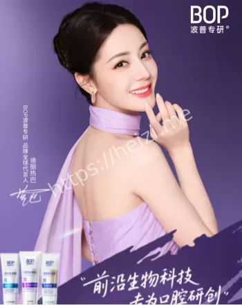 迪丽热巴BOP品牌全球代言人